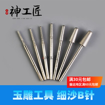 Emerald jade agate engraving polished diamond sand tool grinding light needle sub warhead conical round head fine sand B needle