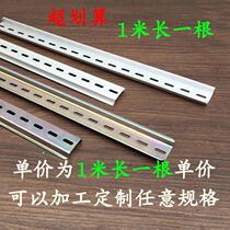 C45 iron electrical installation rail terminal Aluminum rail air switch strip 35*7 5*1 0 1 2 thick national standard