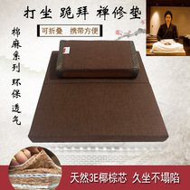 Coconut Palm core kneeling home Meditation meditation worship Rattan woven thick folding folding removable portable Futon