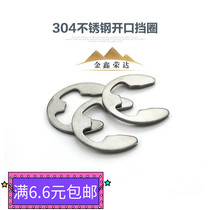 Special promotion stainless steel 304 open retaining ring E-type circlip C buckle M5-6-8-9-12-15-16
