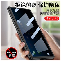 Applicable Huawei MateX2 mobile phone shell anti-peep glass front cover shell film integrated mateXS ultra-thin frosted protective sleeve