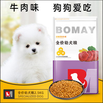 Dog food 5 pounds Boometty Teddy dog Yorkshi puppy 1 - 2 months puppy mini - small dog food