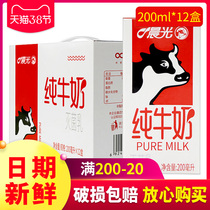 Date Fresh) Morning Light Milk Pure Milk Sterilization Milk Breakfast Children Milk Pure Milk Whole Boxes 200ml * 12 Boxes