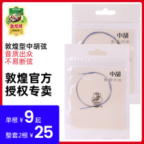 Dunhuang middle Hu string Dunhuang type steel wire string middle Hu inner and outer string light string Dunhuang brand Huqin instrument accessories