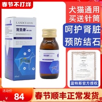 Lantes Chong Shengkang Dog Cat Nephritis Kidney Failure Prevention Calculus Heart Pet Elderly Dog Kidney Nutrition 60ml