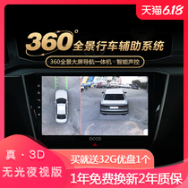 360 panoramic navigation voice control driving recorder four-way reversing image system Android large screen all-in-one