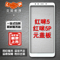 Suitable for Xiaomi Redmi note6 Redmi 5 Redmi 5plus Redmi note5 pro Yuan original cover