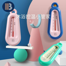 Thermometer Household children baby water temperature meter Baby bath water measurement Newborn dual-use put water in the basin bath