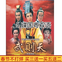 Hong Kong version of the TV series Empress Wu Zetian Feng Baobao version 5-disc DVD disc HD version Cantonese