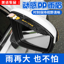 Car Rain Brow Rear View Inverted Car Mirror Rain-proof Mirrors Shade Rain Theorizer Versatile eye rain gear Decorative Supplies Big