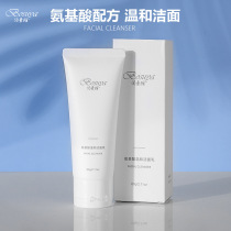 Internet celebrity hot amino acid facial cleanser cleans pores oil control moisturizing makeup remover mild and non-irritating facial milk cleanser