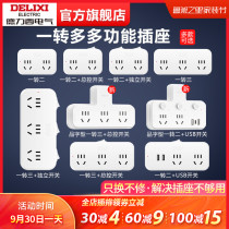 Delixi socket converter panel multi-hole board home wireless plug one turn two three multi-function plug