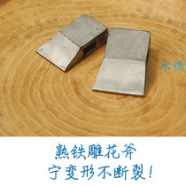 Minimum wrought iron carving axe Woodworking axe Small hand axe 1 kg 15 kg 2 kg resistant to play will not break the size of two kinds