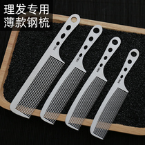 Barbershop special hair cutting comb steel comb ultra-thin flat hair comb male hair comb stylist professional steel comb hair tip tail