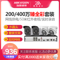 Hikvision monitor full set of equipment set supermarket outdoor full color night vision poe camera system