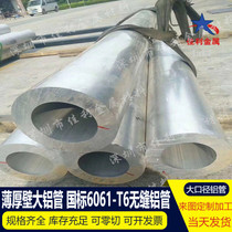 6061t6 GB aluminum tube Seamless large aluminum tube 6063 aluminum tube Precision aluminum capillary 2 3 4 5 8 10