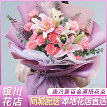 Yinchuan flower delivery same city perfume lily carnation rose bouquet Xixia golden phoenix Xingqing birthday send mother