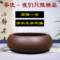 Yixing fine handmade large wash purple sand tea wash pen wash cup wash ceramic wash small teacup bowl Copper money grass basin