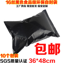 Black self-sealing bag 36*48 self-sealing bag Opaque color sealed bag Anti-translucent packaging bag 10 prices