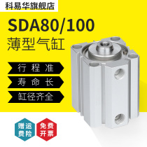 SDA slim cylinder small cylinder 80100 35 35 40 40 50 50 60 70100 passenger type cylinder