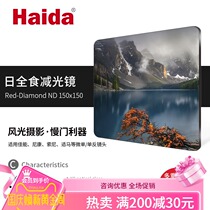 Haida sea total solar eclipse series 150mm square filter gradient light and soft hard reverse mirror square mirror bracket