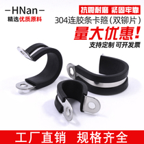 Double riveting piece 304 stainless steel with rubber strip Throat hoop Water pipe fixing clamp R-type rubber damping pipe clamp Wire clamp