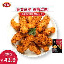 Tyson Tyson Cumin chicken fillet 500g Easy and fast microwave oven chicken frozen