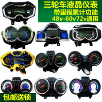 Control the new electric three-wheeled battery car dashboard 48V60V universal LCD instrument assembly speed meter light