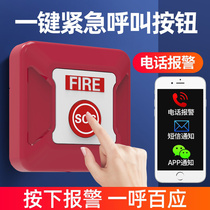 nb one-touch alarm emergency call campus kindergarten fire anti-terrorism wireless automatic telephone remote notification