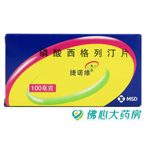 Tenoviphosphate Siglietine tablets 100mg * 14 tablets to improve blood sugar control of patients with type 2 diabetes