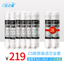  Anzhixing AZX-08UF-C5 upgraded version of ultrafiltration water purifier original filter set of 6 packs