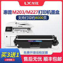 Applicable hp M227fdw cartridge hp m227sdn M203d M203dn m203dw printer cartridges cf230a m227d