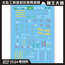 Dalin Water Stickers MG Storm GAT-X103 Buster Special Water S04