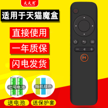 Tmall magic box remote control 1S M10 M11 M12 M16C TMB2200RA T17 network set-top box remote control board