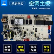 Applicable to Haier air conditioning computer board control motherboard 0011800063B 0010404430A 0011800213