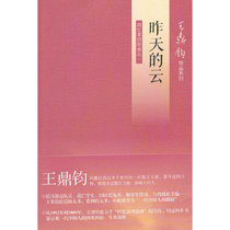 Sanlian Bookstore yesterdays Yun Wang Dingjuns memoirs Wang Dingjuns works collection genuine spot zoning life · Reading · Xinzhi Sanlian Bookstore