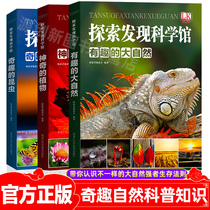 3 volumes of Encyclopedia of animals plants and insects for children 6-12 years old Universe astronomy popular science books 100000 Why youth edition 345 6th grade primary school students extracurricular books must read Childrens Encyclopedia Childrens books