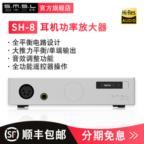 (Official flagship store)Shuangmu Sanlin SH-8 XLR full balance large thrust fever desktop HIFI headphone power amplifier Pure ear amplifier