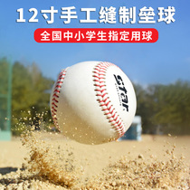 Star Star 12 inch softball test middle school baseball soft and hard heart primary school children with training playing equipment