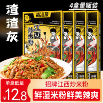 Slag ash Jiangxi characteristics fried rice noodles Nanchang powder specialty meat foam Rice Noodles instant noodles breakfast snack