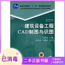 Construction equipment engineering cadting and mapping map third edition 3 in Guoqing Machinery Industry Press