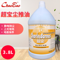 Ultra-precious electrostatic dust suction agent Dust push oil dust liquid push oil Electrostatic liquid drag oil Mop oil