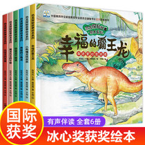 Dinosaur storybooks 6 volumes kindergarten teachers recommend 3-6 childrens bedtime story picture book series Childrens early education books suitable for 3-4-5-6 years old small class middle class book reading books over three years old