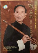 Genuine (flute master Lu Chunlings birthday album) Shanghai audio and video box 2DVD