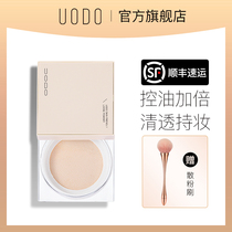 uodo Loose powder Oil control makeup Long-lasting waterproof sweat does not take off makeup Oil skin concealer powder Makeup powder Flagship store