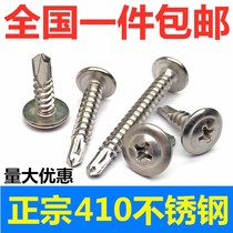  4 8 screw drill Stainless steel screw m4 2 large head cross tail 410 tapping dovetail flat head round head drill Zizihua