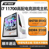 High match 11 generation i7 11700 10700F ASUS RTX3060 2060 GTX1660 jedi survival chicken e-sports game Cyberpunk computer