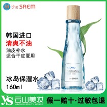 Desheng Iceland quick hydrating moisturizing water Imported from South Korea the SAEM refreshing and tender skin care toner