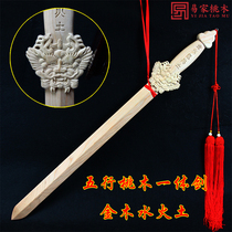 Authentic peach wood sword ornaments integrated without splicing five elements of logs wood water fire soil town men and women