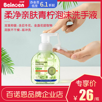 Broan foam wash hands fluid soft skin antibacterial adult children without residual washing hands - fluid 300ml
